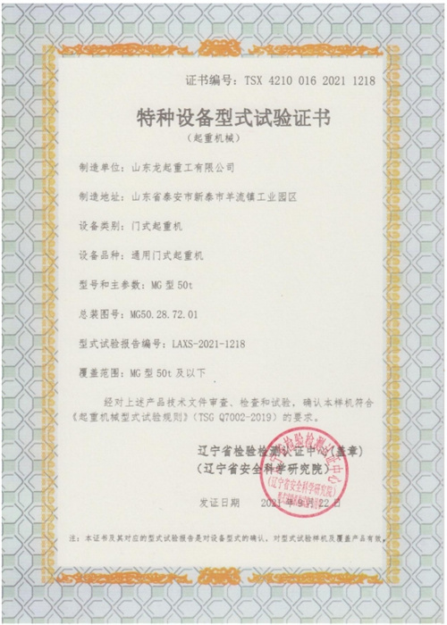 特種設(shè)備型式試驗(yàn)合格證