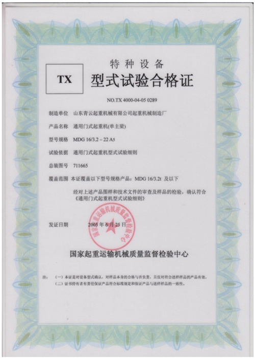 特種設備型式試驗合格證